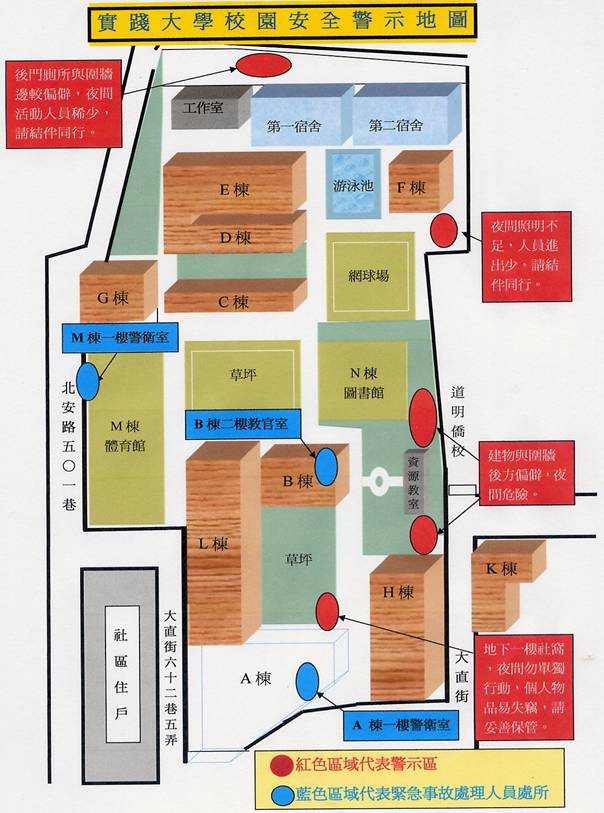 台北校區安全警示地圖