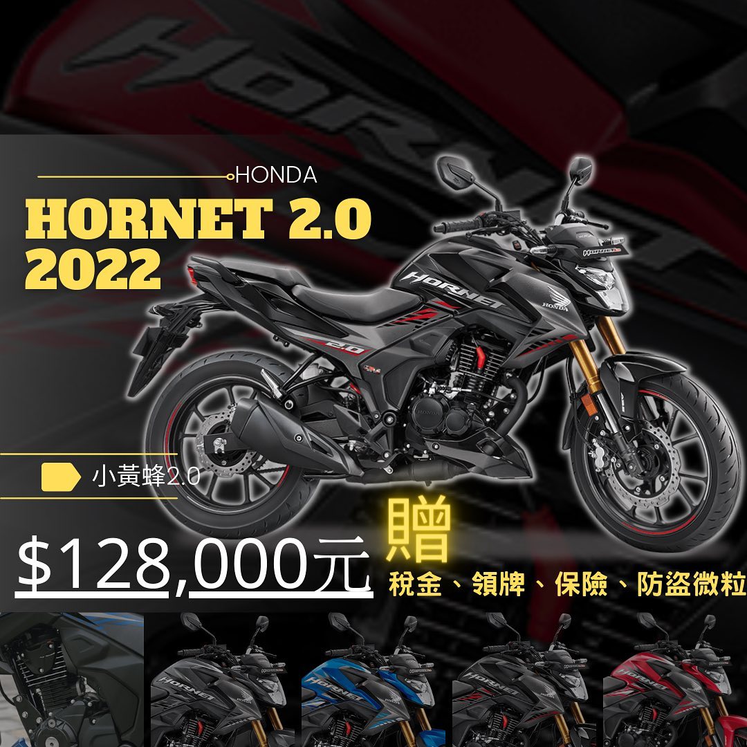 可能是摩托車和顯示的文字是「 HONDA HORNET 2.0 2022 HORNEI 小黃蜂2.0 $128,000元 000元 贈 稅金 領牌 、保險、 保險 防盜微粒」的圖像